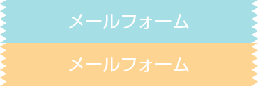 お問い合わせはこちら